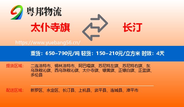 太仆寺旗到长汀县物流专线名片