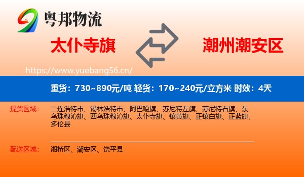 太仆寺旗到潮安区物流专线名片