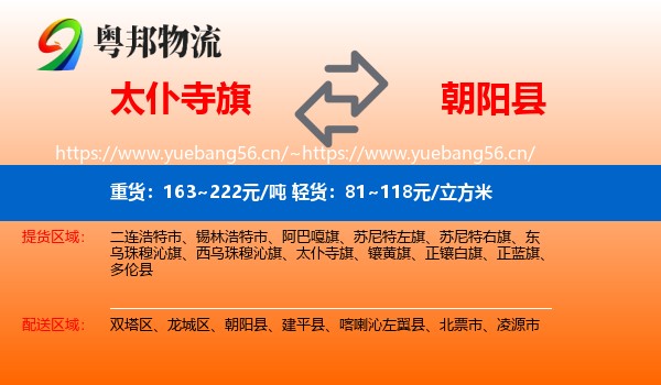 太仆寺旗到朝阳县物流专线