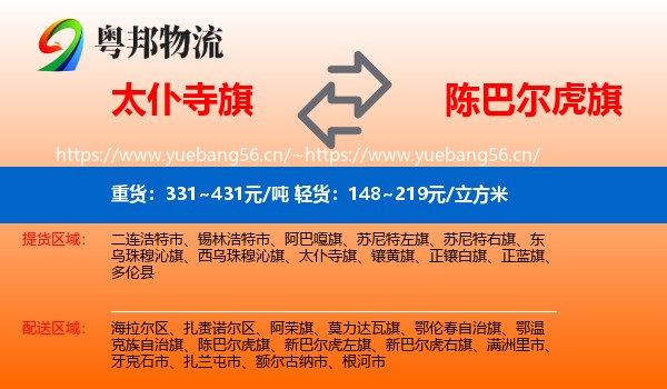 太仆寺旗到陈巴尔虎旗物流