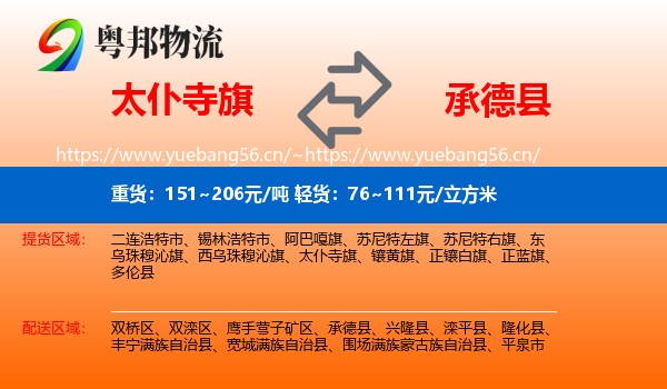 太仆寺旗到承德县物流