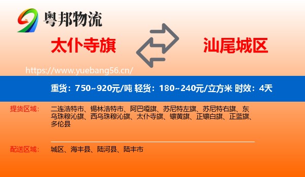 太仆寺旗到城区物流专线名片
