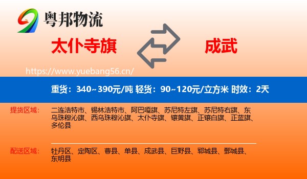太仆寺旗到成武县物流专线名片