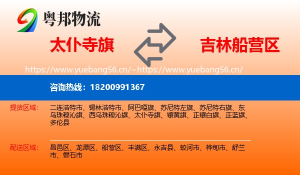 太仆寺旗到船营区物流
