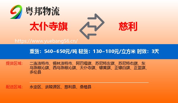 太仆寺旗到慈利县物流专线名片
