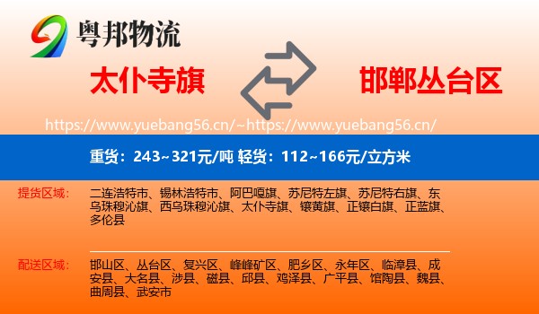 太仆寺旗到丛台区物流