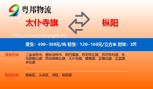 太仆寺旗到枞阳县物流专线名片