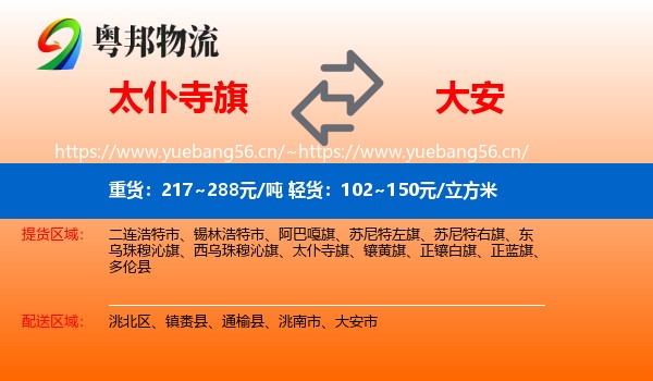 太仆寺旗到大安市物流专线