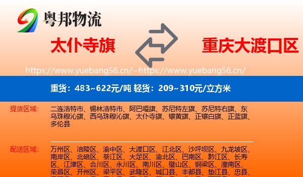 太仆寺旗到大渡口区物流