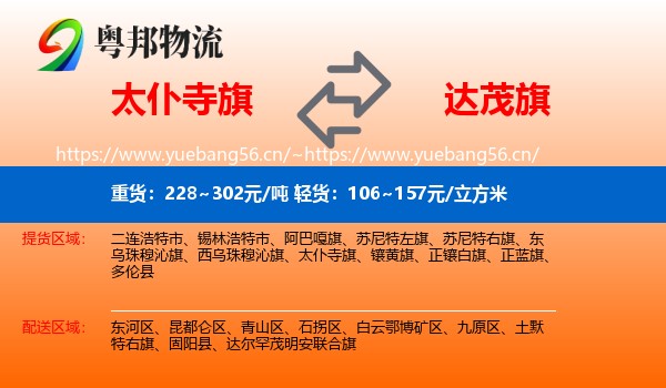 太仆寺旗到达尔罕茂明安联合旗物流专线