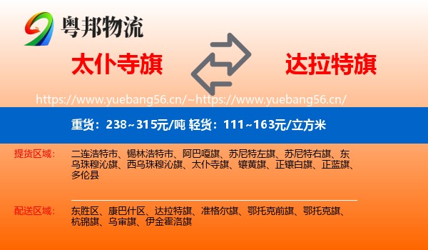 太仆寺旗到达拉特旗物流