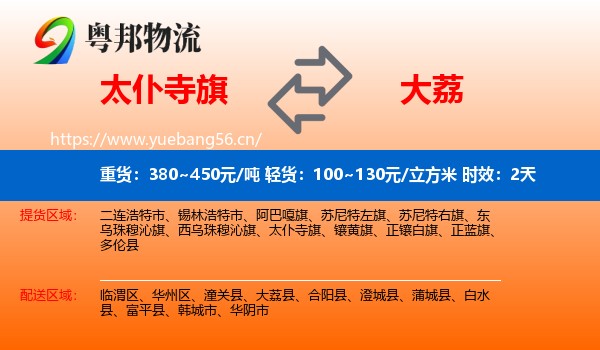 太仆寺旗到大荔县物流专线名片