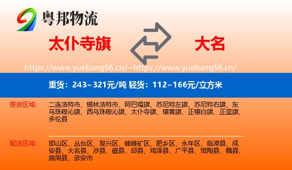 太仆寺旗到大名县物流