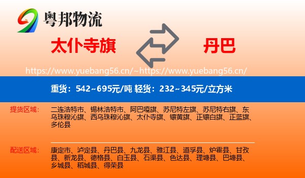 太仆寺旗到丹巴县物流专线