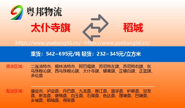 太仆寺旗到稻城县物流