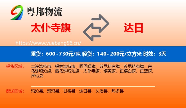 太仆寺旗到达日县物流专线名片