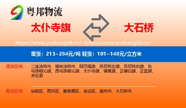 太仆寺旗到大石桥市物流