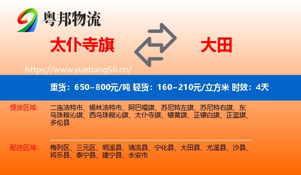 太仆寺旗到大田县物流专线名片