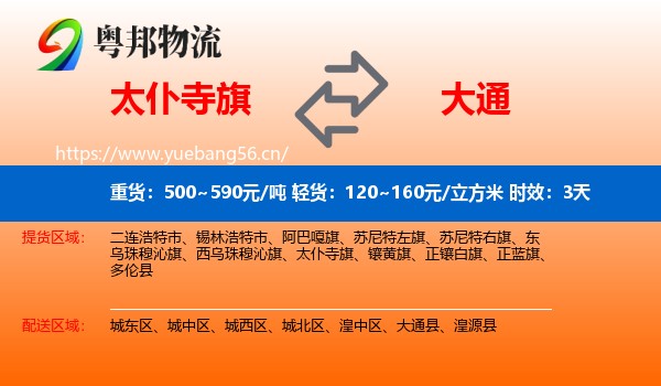太仆寺旗到大通县物流专线名片