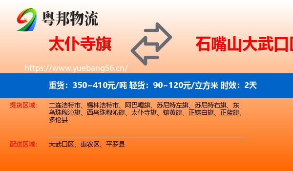 太仆寺旗到大武口区物流专线名片