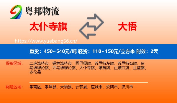 太仆寺旗到大悟县物流专线名片