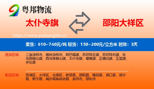 太仆寺旗到大祥区物流专线名片