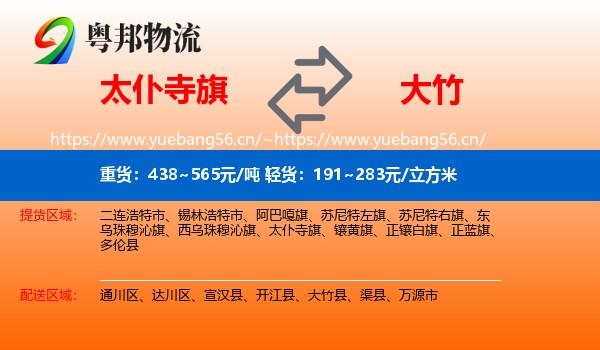 太仆寺旗到大竹县物流