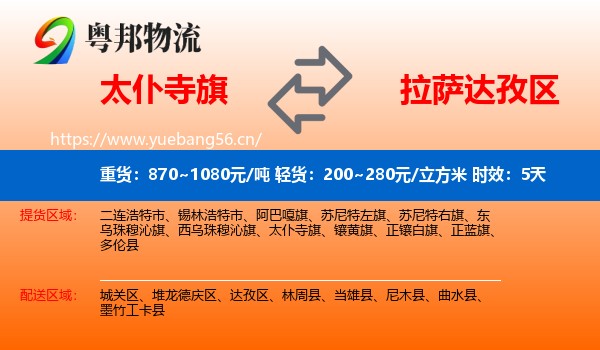 太仆寺旗到达孜区物流专线名片