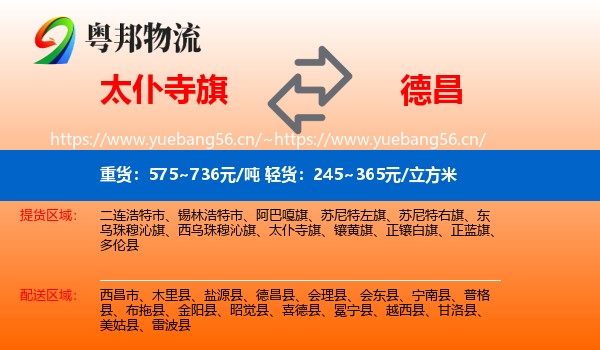 太仆寺旗到德昌县物流