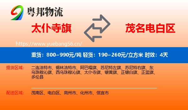 太仆寺旗到电白区物流专线名片