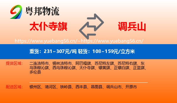 太仆寺旗到调兵山市物流专线