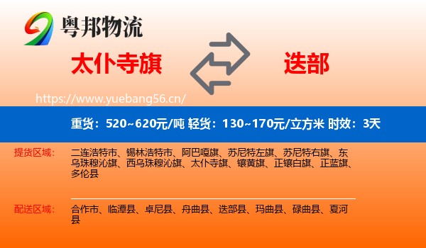 太仆寺旗到迭部县物流专线名片