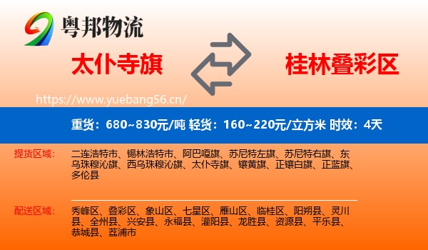 太仆寺旗到叠彩区物流专线名片