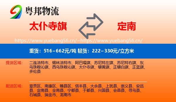 太仆寺旗到定南县物流