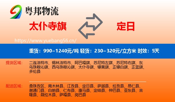 太仆寺旗到定日县物流专线名片
