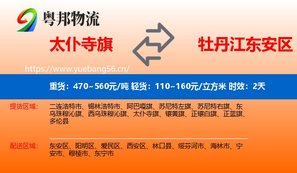 太仆寺旗到东安区物流专线名片