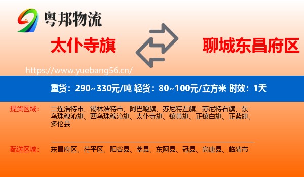 太仆寺旗到东昌府区物流专线名片