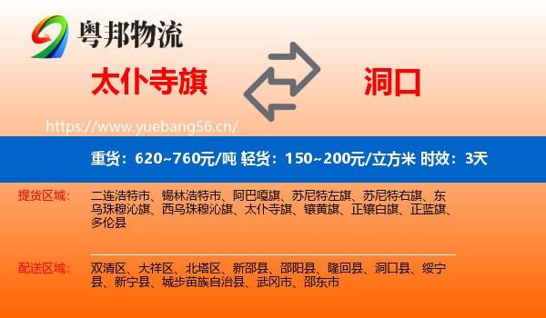 太仆寺旗到洞口县物流专线名片