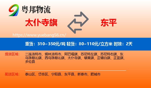 太仆寺旗到东平县物流专线名片
