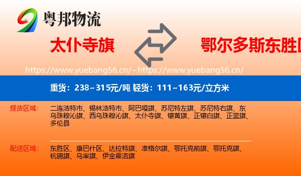 太仆寺旗到东胜区物流