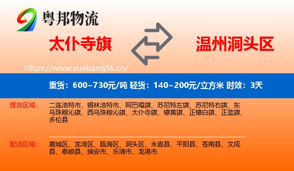 太仆寺旗到洞头区物流专线名片