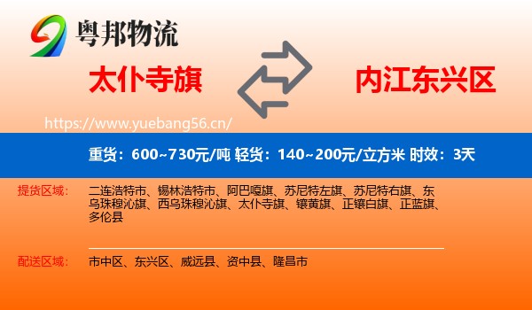 太仆寺旗到东兴区物流专线名片