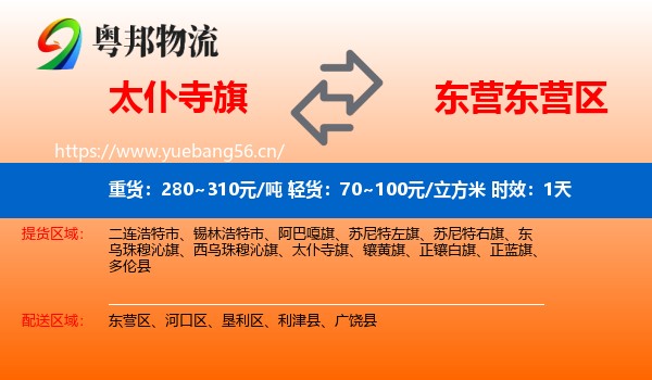太仆寺旗到东营区物流专线名片