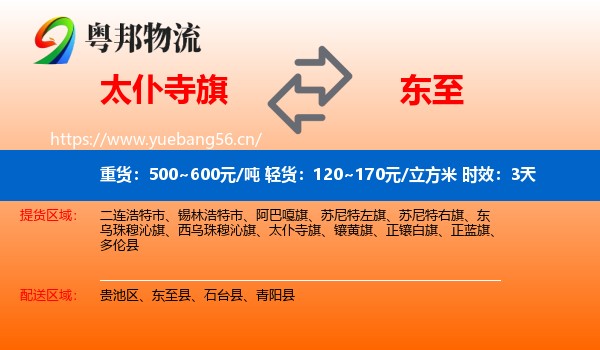 太仆寺旗到东至县物流专线名片