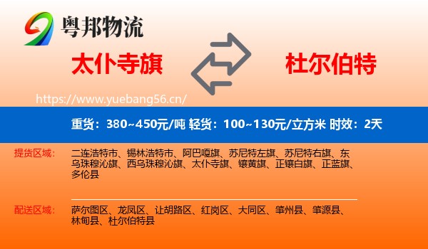 太仆寺旗到杜尔伯特县物流专线名片