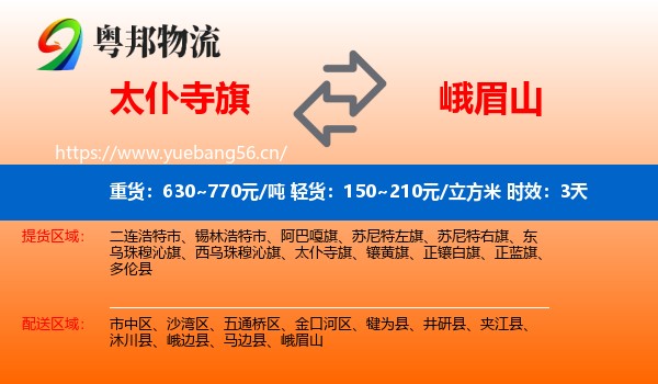 太仆寺旗到峨眉山物流专线名片