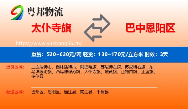 太仆寺旗到恩阳区物流专线名片