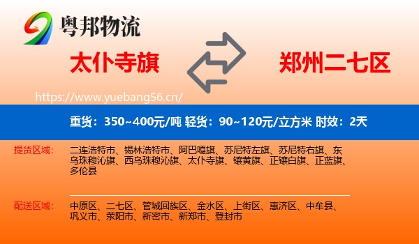太仆寺旗到二七区物流专线名片