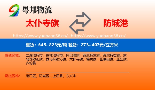 太仆寺旗到防城港物流