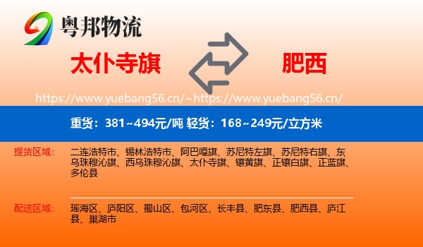 太仆寺旗到肥西县物流